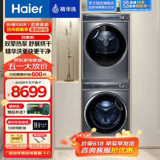 Haier 海尔 精华洗2.0系列 EG100BD66S＋HGY100-F376U1 热泵式洗烘套装 10KG