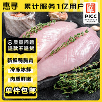 惠寻 京东自有品牌 新鲜鸭胸肉 纯瘦肉 4kg 足斤足两