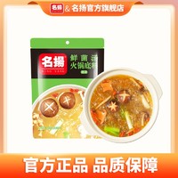 百亿补贴：名扬 手工全型鲜菌汤三鲜清汤火锅底料鸳鸯锅底料200g四川成都菌汤