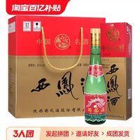 西凤酒 老绿瓶三防伪凤香型白酒纯粮食 45度盒装整箱6瓶