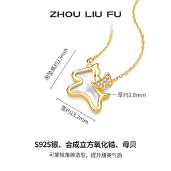 ZHOU LIU FU 周六福 S925纯银独角兽项链2024新款女夏小众锁骨链吊坠送女友礼物