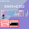 logitech 罗技 k845机械键盘G102有线鼠标套装 K845青轴蓝色妖姬+G102紫色+桌垫