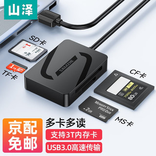 SAMZHE 山泽 USB3.0高速读卡器 多功能四合一读卡器 支持SD/TF/CF/MS型相机记录仪监控手机平板储存卡1m CRA04B