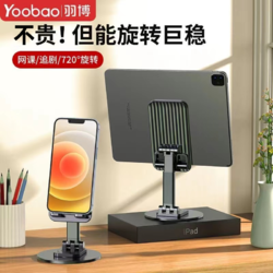 Yoobao 羽博 懒人手机支架桌面直播网课办公360度旋转通用折叠i平板支撑架