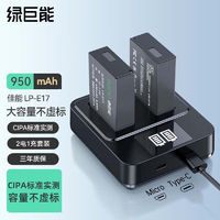 IIano 绿巨能 佳能相机RP电池R8适用760D/850D/750D/800D/M5/M3/R50电池