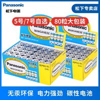 Panasonic 松下 5號/7電池碳性干電池適用于玩具鬧鐘手電筒