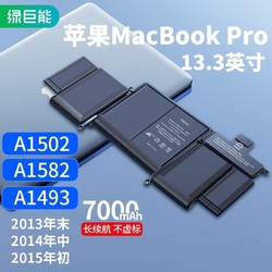 IIano 绿巨能 苹果笔记本电池macbook pro air电脑电池A1502 A1582 A1493