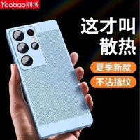 Yoobao 羽博 适用三星s22ultra手机壳新款超薄冰感夏季蜂窝磁吸简约潮流PC
