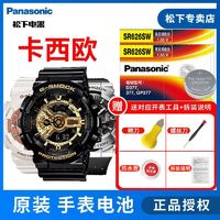 Panasonic 松下 卡西欧GA-110 100 1000 5081 5146 GSHOCK黑金5302原装男手表电池