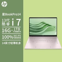 百亿补贴：HP 惠普 星BookPro14 14英寸笔记本电脑轻薄本i7-13700H 90Hz