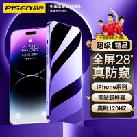 PISEN 品胜 iPhoneX-12系列 钢化膜 1片装