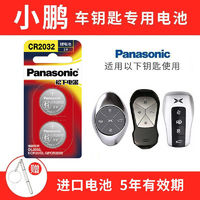 Panasonic 松下 CR2032适用小鹏P7 p5 G3i G6新能源汽车钥匙电池2021新老款