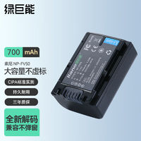 IIano 绿巨能 索尼相机电池适用AX45 FDR-AX60/AX40/HDR-CX68 NP-FV50