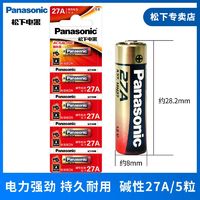 Panasonic 松下 27A堿性電池 適用卷簾門遙控器無線門鈴汽車防盜器點火器等