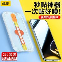 PISEN 品胜 新款苹果13钢化膜秒贴iPhone12promax手机pro贴膜防指纹mini