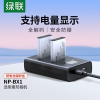 UGREEN 綠聯 電池充電器NP-BX1適用索尼數碼相機RX100 HX50 WX350 M5 M6M2