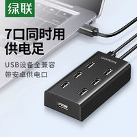 UGREEN 綠聯 USB分線器7口usb2.0高速一拖七HUB集線器筆記本電腦USB擴展器