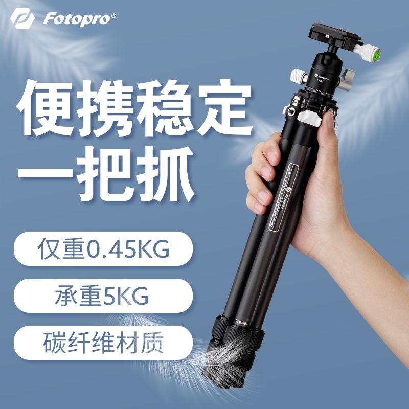 P2碳纤维三脚架超轻便携式相机微单拍摄直播手机支架录视频