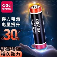 deli 得力 電池原裝5/7號堿性電池遙控器鼠標話筒玩具電池家用辦公電池