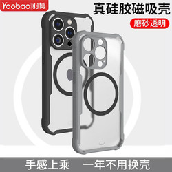 Yoobao 羽博 适用苹果15Promax手机壳磁吸无线充电宝iPhone14四角防摔套硬