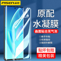 百亿补贴：PISEN 品胜 适用于Honor荣耀90/80/70/60水凝膜Magic5荣耀50Pro手机膜