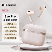 EDIFIER 漫步者 Evo Pro 入耳式真无线动圈主动降噪蓝牙耳机 迷雾粉
