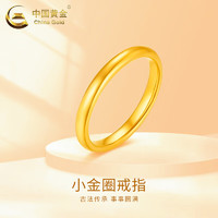 中国黄金 黄金戒指 约1.6g