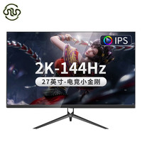 灵蛇 电竞27英寸电竞曲面144\75hz 2K-4K 显示器电脑显示屏台式机屏幕PS4液晶屏 黑色直面27英寸2K144hz