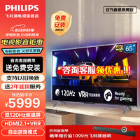 PHILIPS 飞利浦 G1系列 65PUF8696/T3 液晶电视 65英寸 4K