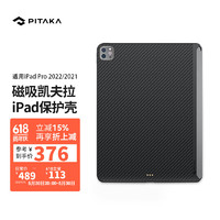 PITAKA 保护套带笔槽磁吸防摔凯夫拉芳纶平板保护壳兼容妙控键盘 保护壳 iPad Pro 12.9英寸