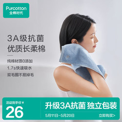 Purcotton 全棉時代 毛巾純棉不易掉毛加大加厚方巾抗菌柔軟強吸水 蝴蝶藍32×70cm