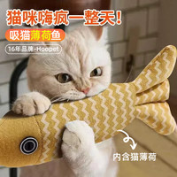 Hoopet 华元宠具（hoopet）猫玩具猫咪薄荷仿真鱼逗猫棒自嗨解闷消耗体力磨牙神器猫宠物用品
