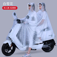 依乐福 电动车雨衣电瓶摩托雨披单男女双成人骑行母亲子带娃孩小朋友透明 双人有镜-白雪花 5XL