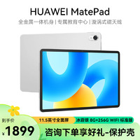 HUAWEI 华为 MatePad 平板电脑11.5英寸120Hz高刷2.2K超清护眼全面屏
