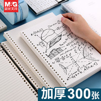 M&G 晨光 b5活页纸加厚横线
