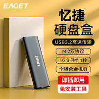 百亿补贴：EAGET 忆捷 SE610M.2NVMESATA双协议固态硬盘盒USB3.2转Type-C接口硬盘盒