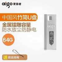 百億補貼：aigo 愛國者 中國風高速金屬U盤64G正版優盤U200手機電腦兩用個性定制