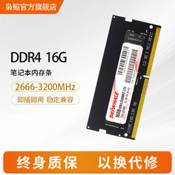 SEIWHALE 枭鲸 DDR4 2666MHz 笔记本内存 普条