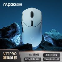 RAPOO 雷柏 VT1por双模无线鼠标轻量化电脑游戏电竞鼠标3395高定版可编程