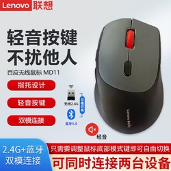 Lenovo 联想 百应MD11无线鼠标电竞游戏笔记本台式电脑办公USB通用