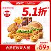 KFC 肯德基 电子券码 肯德基 会员狂欢双人餐