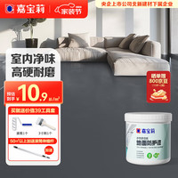 嘉宝莉（CARPOLY）水性地坪漆水泥地面漆改色非环氧耐磨环保净味室内外家用油漆涂料 深灰色【底漆+面漆+罩面漆】 50平米套装（送工具）
