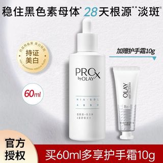 第2代ProX淡斑小白瓶60ml烟酰胺美白保湿祛斑精华护手霜套装