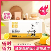 KOJA 厨房湿巾厨房用纸100抽去油污一次性懒人抹布厨房湿纸巾吸水纸