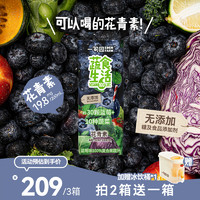 一甸园 EDEN FARM 一甸园 蔬食生活100%果蔬汁约30颗蓝莓10种蔬菜补充花青素200ml