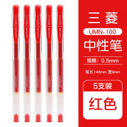 uni 三菱铅笔 UM-100 中性笔 红色 0.5mm 5支装
