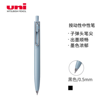 UMN-SF-05 按动中性笔 霜柱 0.5mm 单支装