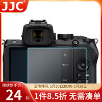 JJC 适用尼康Z50钢化膜 相机屏幕保护贴膜 微单配件