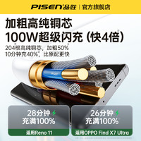 PISEN 品胜 Typec数据线适用OPPO超级充电线器reno5闪充100W安卓口67wfind专用6tpc8pro手机80w快充30w加长65wtpyec