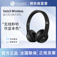 百亿补贴：Beats Solo3 Wireless头戴式耳机无线蓝牙b魔音苹果降噪经典耳罩